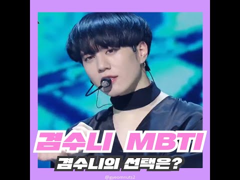 [갓세븐 유겸] 겸수니 MBTI 확인하고 가세요