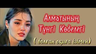 видео: Бір қаланың тұрғыны болған бойжеткеннің тағдыры. Тыңдап пікір қалдырыңыз  картинка: Бір қаланың тұрғыны болған бойжеткеннің тағдыры. Тыңдап пікір қалдырыңыз