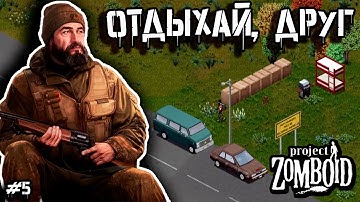 Консервация мира | Project Zomboid 42.12.3 | Егерь #5