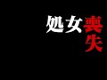 ガチで膜再生してたっぽくてわろたｗｗｗｗｗｗｗｗｗｗｗｗｗｗｗｗｗｗｗｗｗｗｗｗｗｗ【三星ナナミ】【雑談】