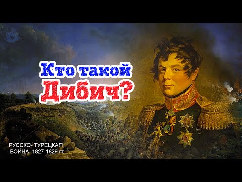 Часть   II. Русско турецкая война 1828-1829 (без музыки)