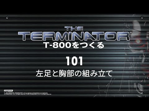 THE TERMINATOR T-800をつくる - Pack26：組み立てガイド101-104 - YouTube