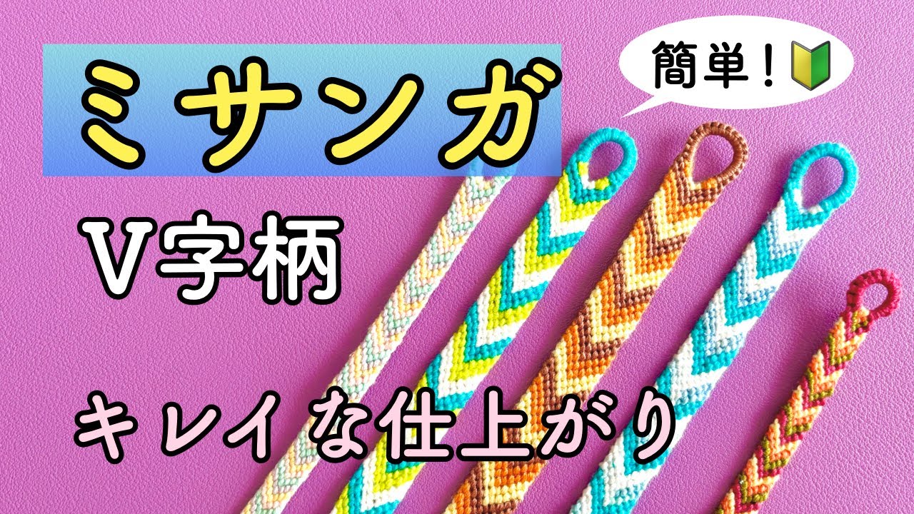 How to Knit a Friendship Bracelet] Basic V-stitch 🧶 Recommended