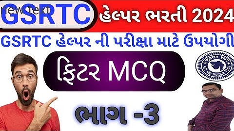 GSRTC Helper Fitter MCQ /GSRTC હેલ્પર ફિટર MCQ ભાગ -3/GSRTC Helper MCQ /GSRTC Helper.