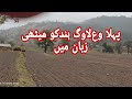First hindko vlog hindko valleywith hazara language hazara ki apni awaz