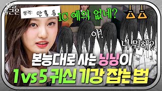 💥어디서 반말을💥 귀신과 기싸움도 이겨버리는 성격 안 좋은(?) 닝닝(aespa NINGNING)｜아는 형님｜JTBC 230610 방송