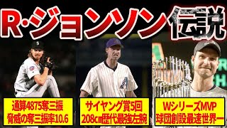 【★激レア希少！！入手不可品！美品★】ヤンキース時代ランディジョンソン　MLB mqdefault.jpg