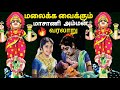    masani amman  masani amman history tamil  kuzhanthaivaram  masani amman