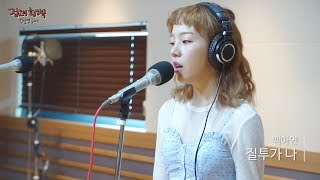  On Air Baek A Yeon  Jealousy         20170531