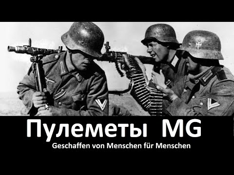 История пулеметов MG34 MG42