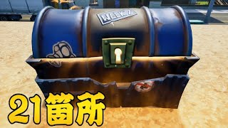 フォートナイト 新宝箱 バンカーチェストの場所 21箇所 確率で出現 エピック以上のロケットランチャー ポンプショットガン アサルトライフル コンパクトサブマシンガン 21 Bunker Chest Youtube フォートナイト 新宝箱 バンカーチェストの場所 21箇所 確率で出現 エピック以上のロケットランチャー ポンプショットガン アサルトライフル コンパクトサブマシンガン 21 Bunker Chest Youtube