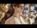 《登天路》萧敬腾 遮天（Shrouding The Heavens）动画主题曲 |【动态歌词/CC歌词】