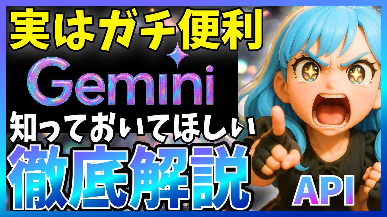 Essential knowledge] You can actually do that with Gemini API! A