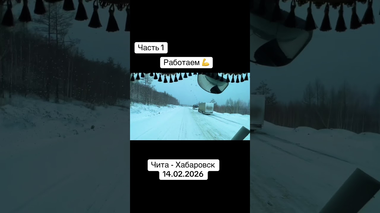 Рвем на уверенном 💪 покоряем дальний восток