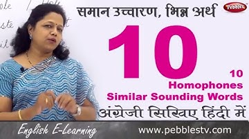 Homophones Part 10 || Same Sound Different Spelling & Meaning || Learn English Grammar through Hindi