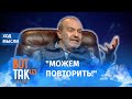 Как российские войска повторили преступления нацистов / Ход мысли с Виктором Шендеровичем