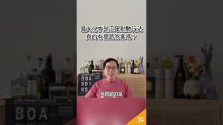 點數旅遊怎麼玩，真的有對錯嗎？
