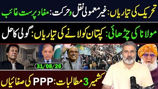 All Set to Bring Imran Khan Back....! Whats Happening in Islamabad? || Imran Riaz Khan VLOG