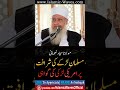 Musalman Larke Ki Sharafat Per American Larki Ki Gawahi By Maulana Sajjad Nomani