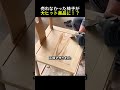 売れなかった椅子が 大ヒット商品に!?