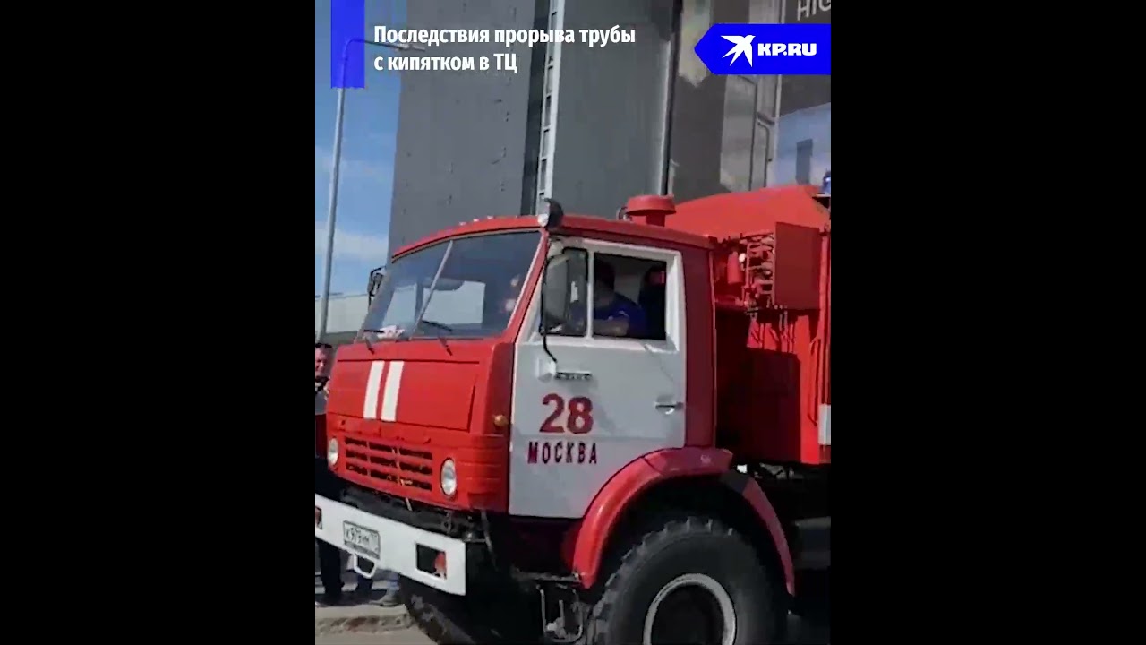 Десятки пострадавших и несколько погибших: прорыв трубы с кипятком в московском ТЦ