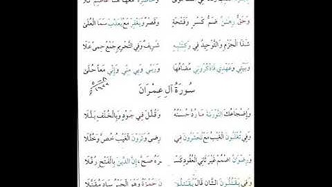 الشاطبية مكررة 10مرات من 541الى 550بصوت القارئ كمال المروش