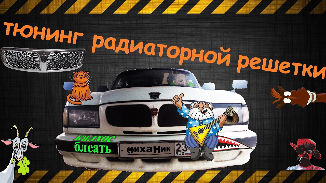 Фары тюнинг 3110