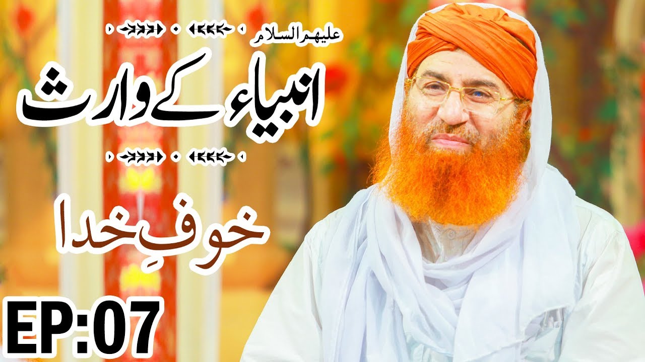hands Khauf e Khuda | Ambiya Ke Waris Ep 07 | انبیاء کے وارث | Haji Shahid Attari | Madani Channel