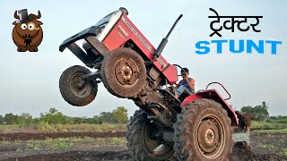 ULTIMATE TRACTOR STUNT - BEST TRACTOR STUNT IN INDIA, TOP TRACTOR STUNT, PERFECT TRACTOR STUNT