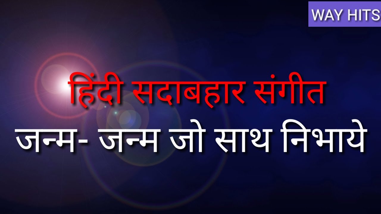 Janam Janam Jo Sath Nibhaye || 8D Audio|| Tum Esa Bandhan Ban Jao