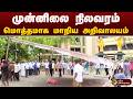 #BIGBREAKING: முன்னிலை  நிலவரம்.. சென்னையில் மாஸ் காட்டிய தவெக | TVK VIJAY