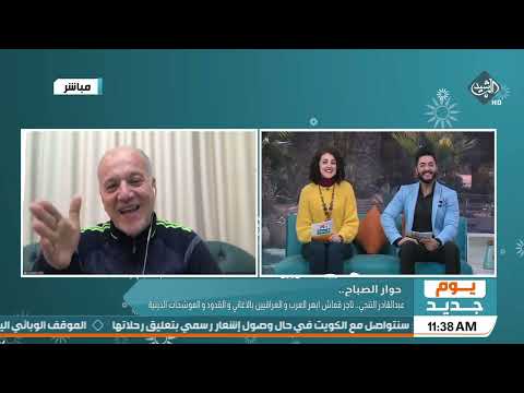 حوار الصباح عبدالقادر التنجي تاجر قماش ابهر العرب والعراقيين بالاغاني والقدود والموشحات الدينية