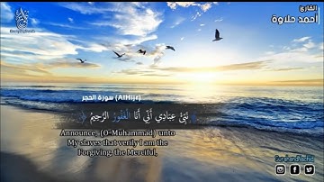 سورة الحجر كامله تلاوه تريح القلب ❤ والعقل || سبحان من رزقه هذا الصوت هادئ Surah Al-Hijr