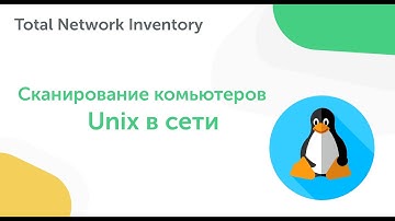 Сканирование систем Unix, Linux, BSD, macOS и ESXi в сети через SSH.