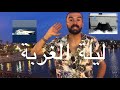 أخيرا حققت حلمي للهجرة إلى أوروبا🇪🇺 (بالطريقة المضمونة)حدث ما لم يكن في الحسبان🛳”الواليدة"