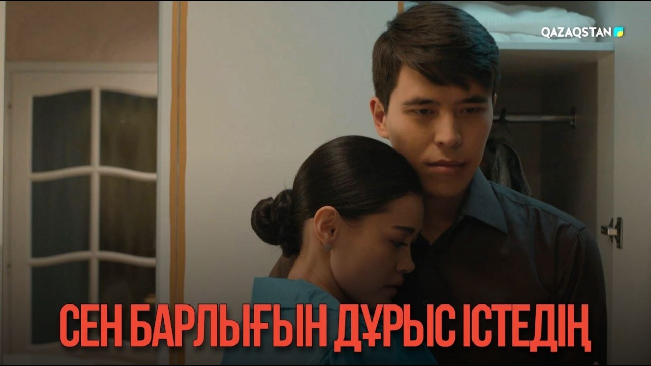 Сен барлығын дұрыс істедің | Қыздың жолы