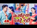      pawan singh  kamriya patare rahi  new bhojpuri viral song 2023