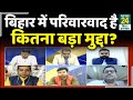 बिहार में कौन जीत रहा है? Sukesh Ranjan और Sandeep Chaudhary के साथ सबसे बड़ी बहस