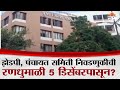झेडपी, पंचायत समिती निवडणुकीची रणधुमाळी 5 डिसेंबरपासून? | ZP Panchayat Samiti Elections