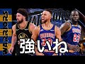 【考察】ウォリアーズめちゃくちゃ強いじゃねーか