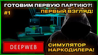 DeepWeb Simulator - Cимулятор наркодилера! Нас ждала облава! [Первый взгляд][1]