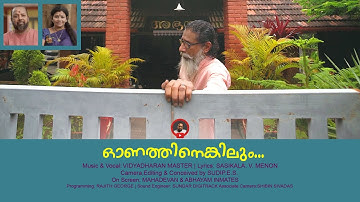 ഓണത്തിനെങ്കിലും... | ONATHINENKILUM | VIDYADHARAN MASTER | SASIKALA V MENON | SUDIP.E.S | ONAM 2021