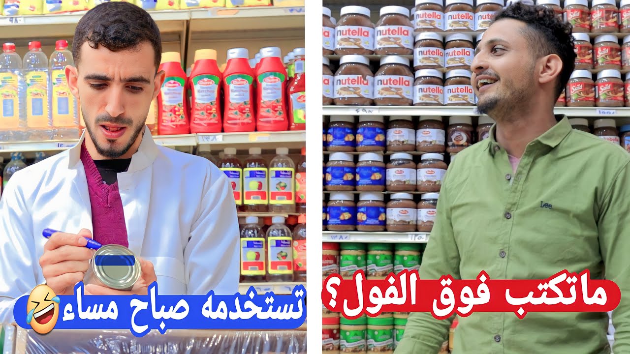 محمد نعمان وحسام|دكتور في بقاله كوميدي 2023