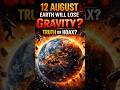 12 August Gravity Hoax EXPOSED 🌍 Earth Will Lose Gravity? Truth Revealed #ScienceFacts  #SpaceFacts