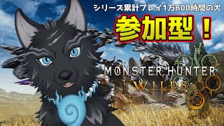 【モンハンワイルズ/参加型】ヘビィボウガン装備作りてぇ！！！💪🐺【津軽弁狛犬Vtuber】