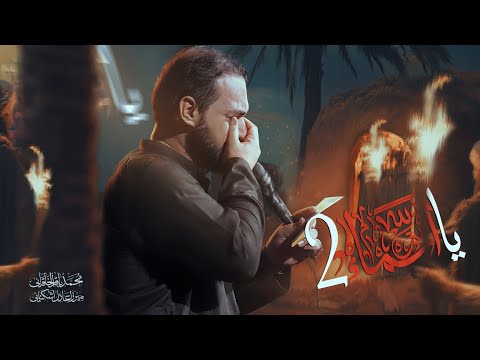 يا أسماء 2 محمد باقر الخاقاني