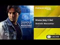 Shahram Masoumian - Ghesse Barg O Bad ( شهرام معصومیان - قصه برگ و باد )