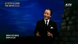 [추억의 가수] 1971년 김희갑의 '황성옛터'