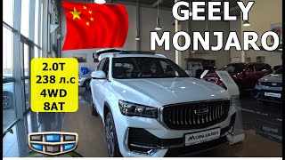 GEELY MONJARO крутая китайская новинка