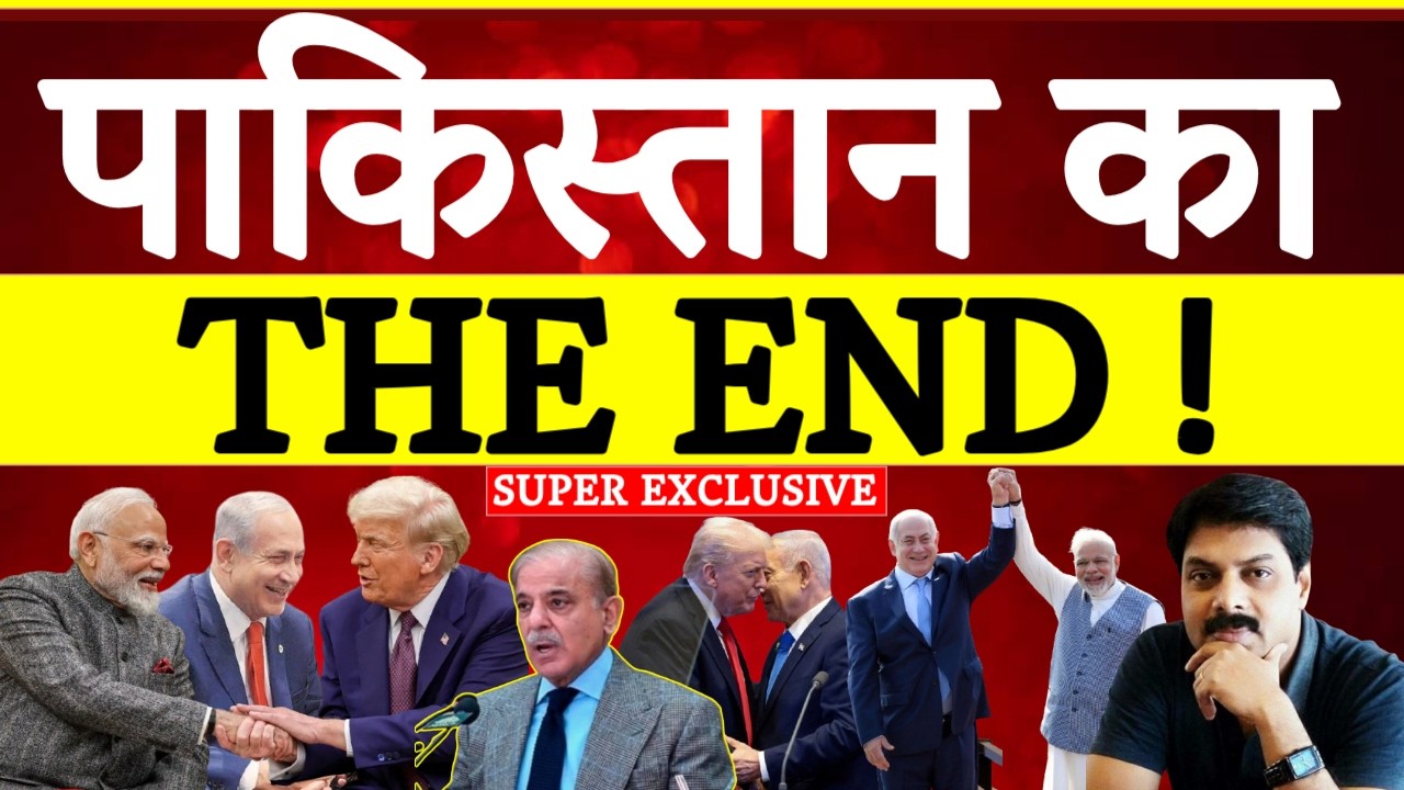 Pakistan का The End? | Benjamin Netanyahu | Donald Trump | Narendra Modi | Geo Politics Explained